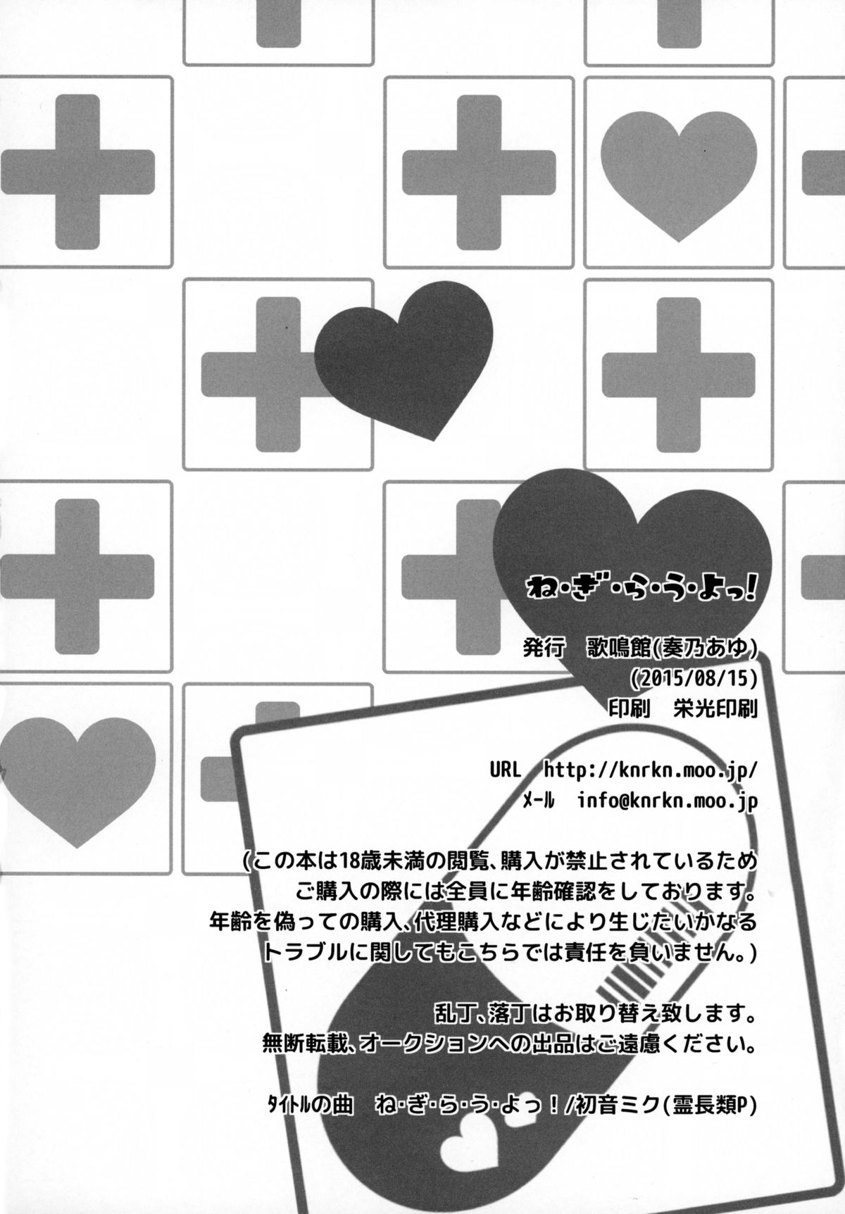 (C88) [歌鳴館 (奏乃あゆ)] ね・ぎ・ら・う・よっ! (UN-GO)