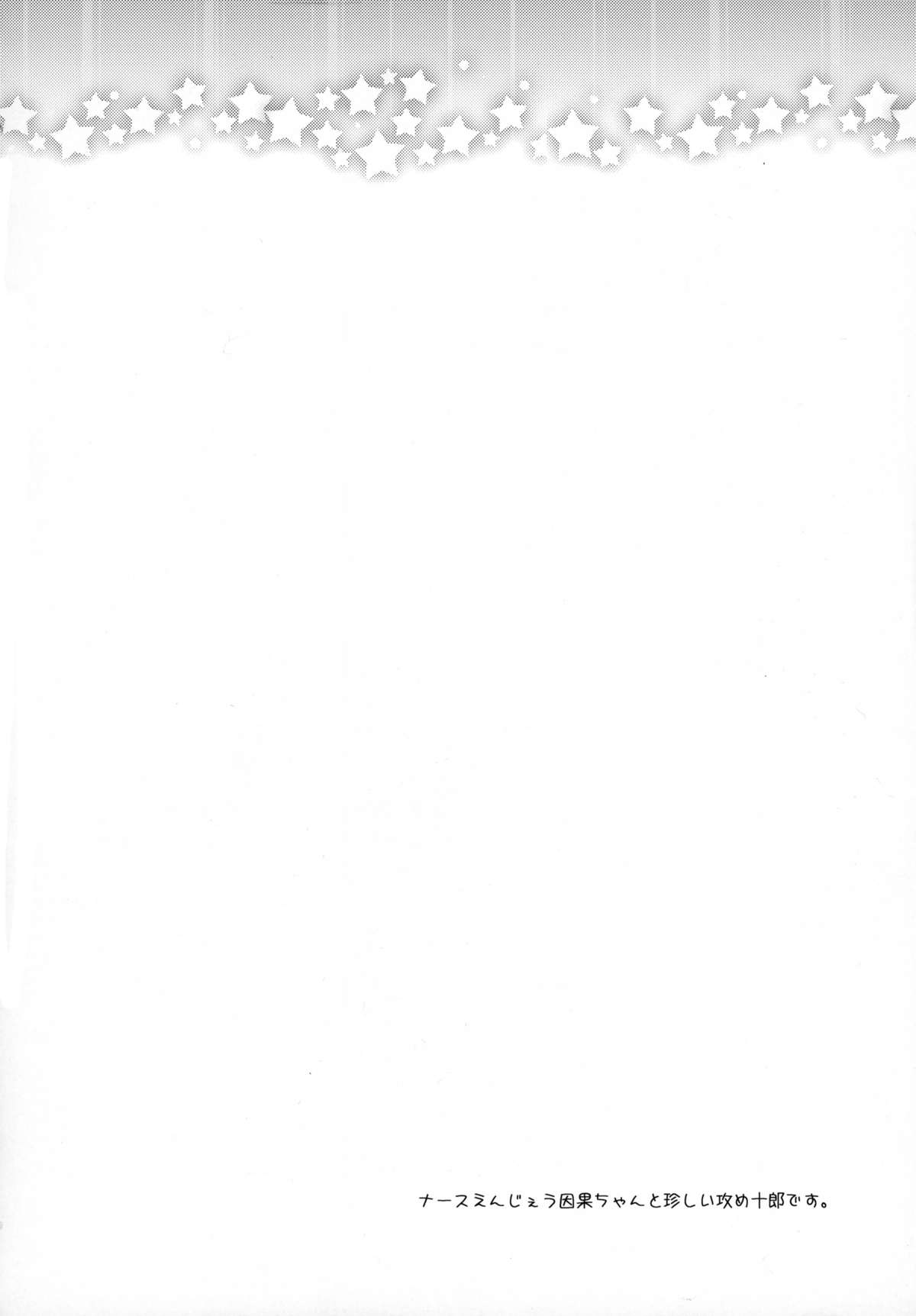 (C88) [歌鳴館 (奏乃あゆ)] ね・ぎ・ら・う・よっ! (UN-GO)