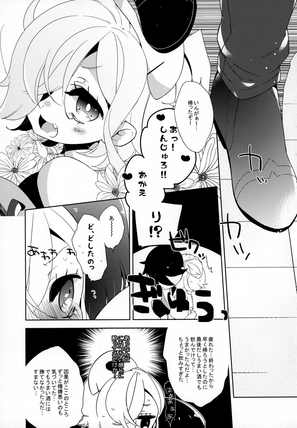 (C88) [歌鳴館 (奏乃あゆ)] ね・ぎ・ら・う・よっ! (UN-GO)