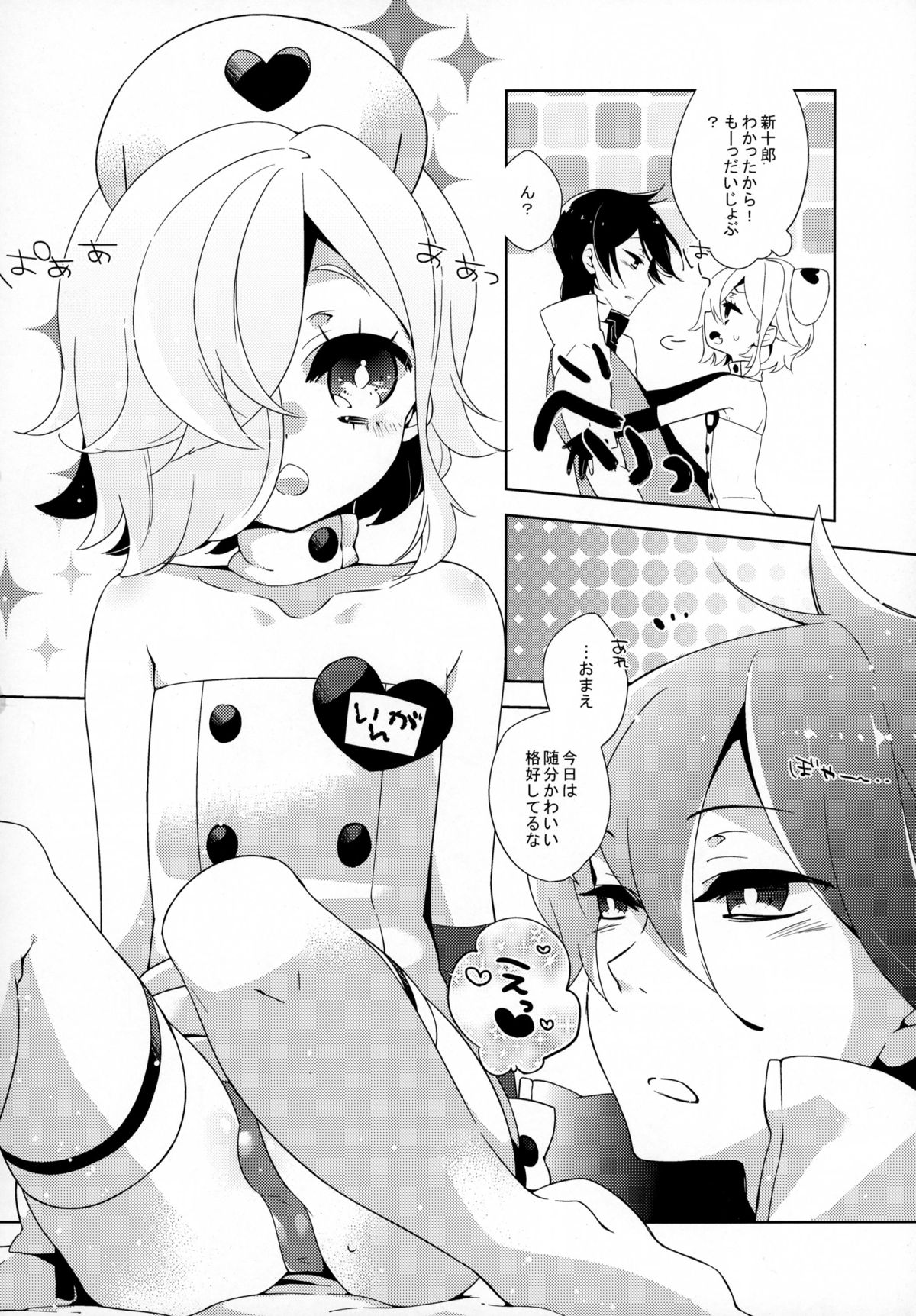 (C88) [歌鳴館 (奏乃あゆ)] ね・ぎ・ら・う・よっ! (UN-GO)