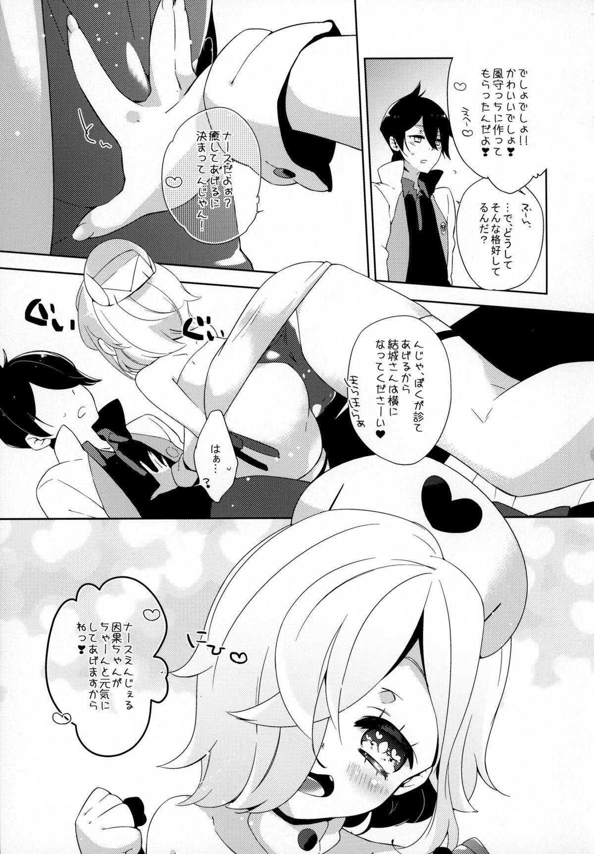 (C88) [歌鳴館 (奏乃あゆ)] ね・ぎ・ら・う・よっ! (UN-GO)