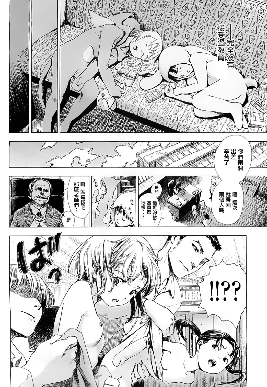 [雨と棘] 少女熱