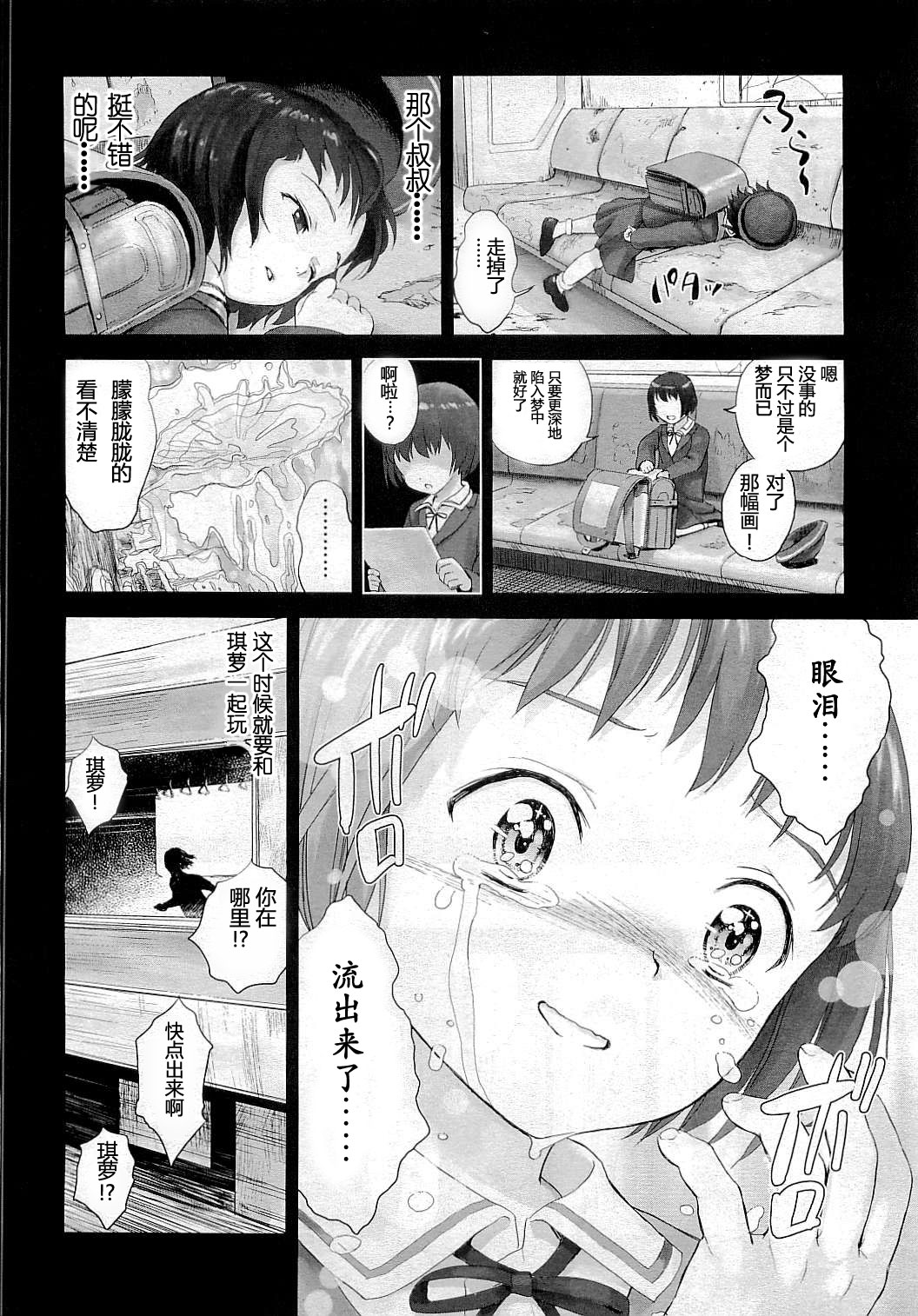 [雨と棘] 少女熱