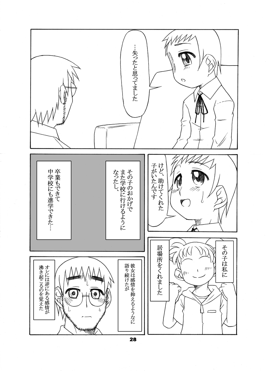 【USOSeisakujo（ソロモンK）】通い子の告告（おジャ魔女どれみ）