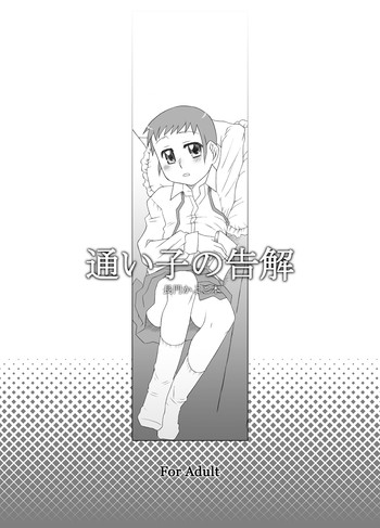 【USOSeisakujo(ソロモンK)】通い子の告告(おジャ魔女どれみ) 【USOSeisakujo(ソロモンK)】通い子の告告(おジャ魔女どれみ)