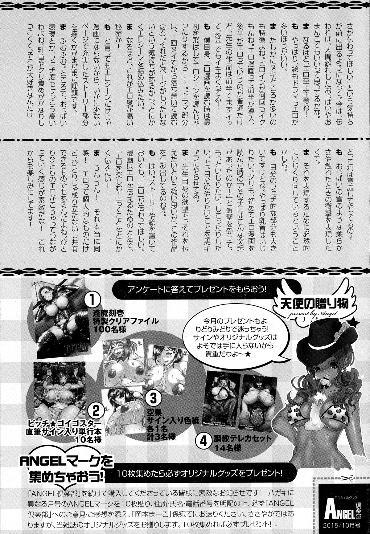 ANGEL 倶楽部 2015年10月号