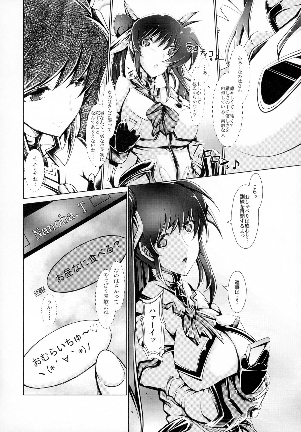 (C87) [EUNOXLINE (U-1)] なの☆ゆ (魔法少女リリカルなのは)