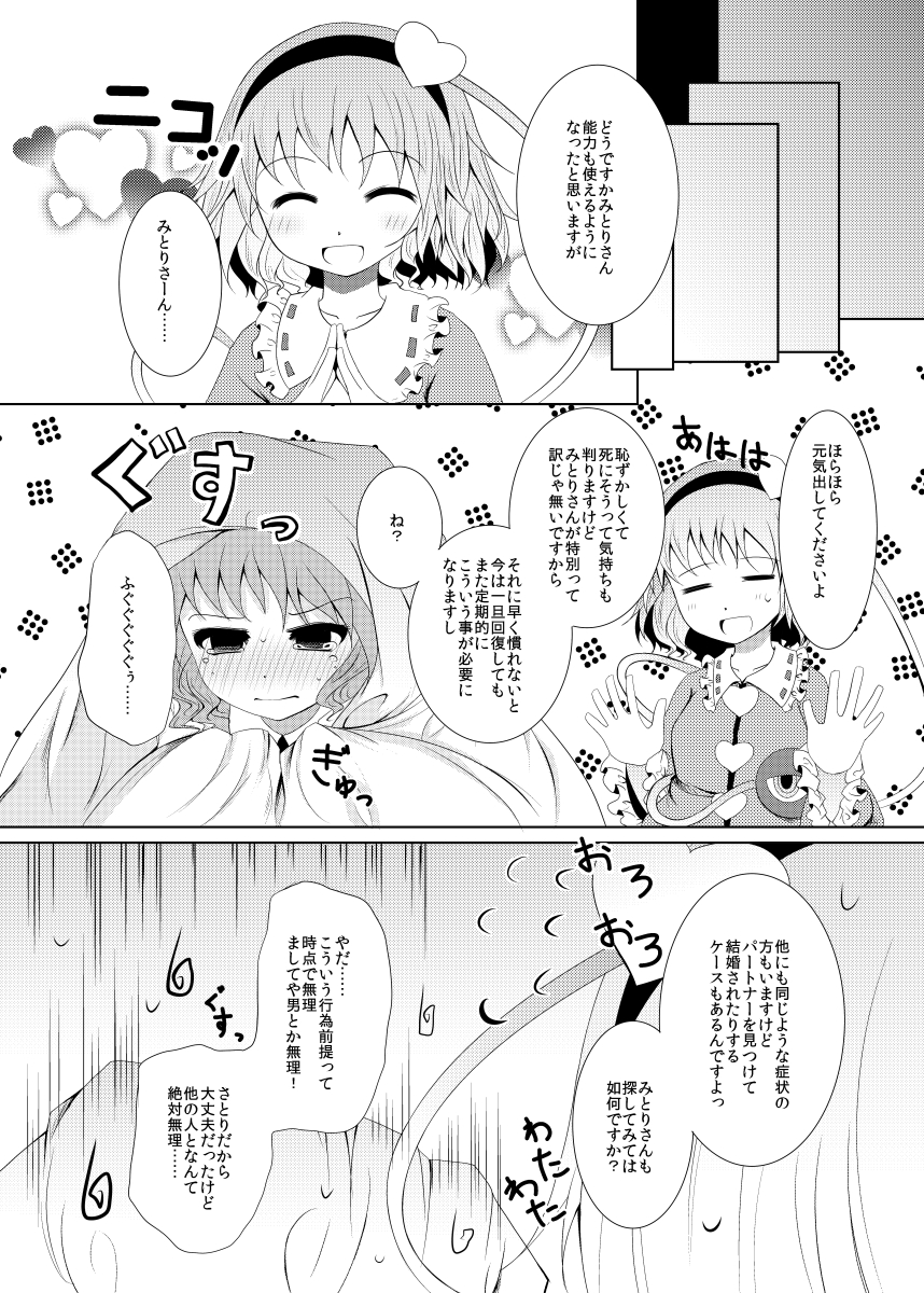 (紅楼夢8) [ふらふらトキシン (荒野 沖)] 前に出したみとり本 (東方Project)