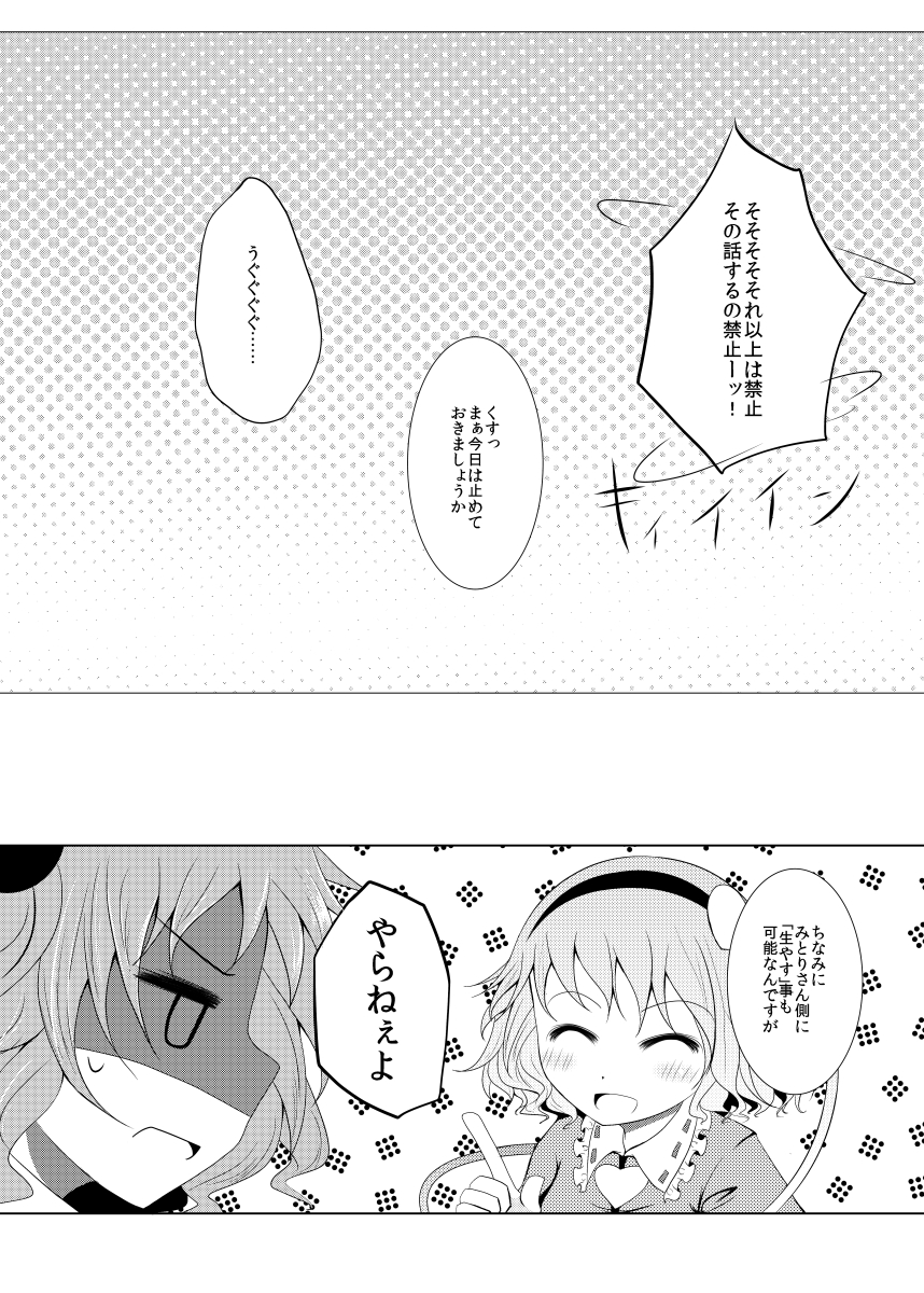 (紅楼夢8) [ふらふらトキシン (荒野 沖)] 前に出したみとり本 (東方Project)
