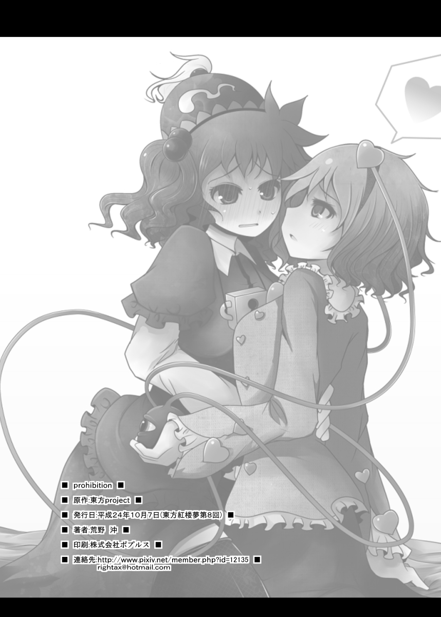 (紅楼夢8) [ふらふらトキシン (荒野 沖)] 前に出したみとり本 (東方Project)