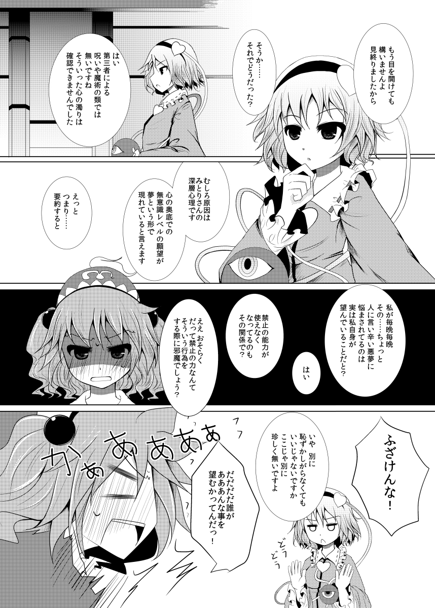 (紅楼夢8) [ふらふらトキシン (荒野 沖)] 前に出したみとり本 (東方Project)