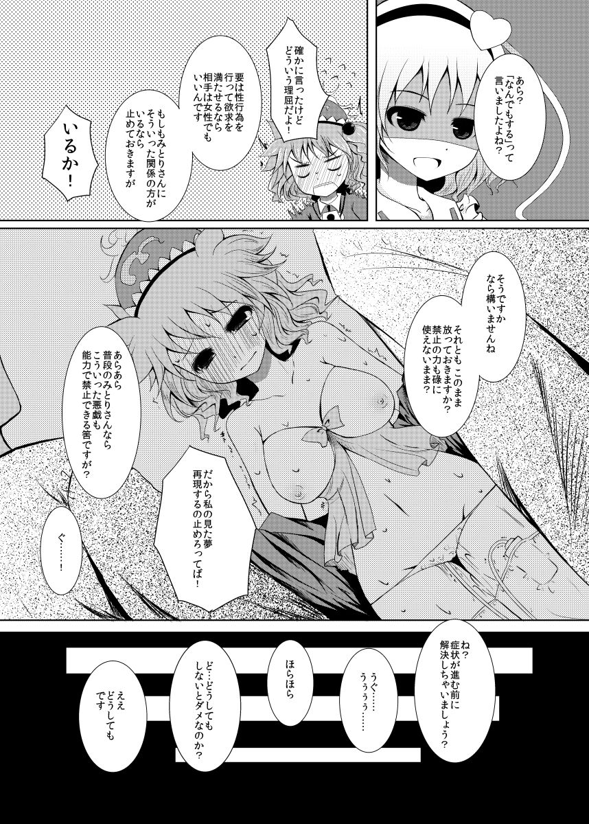 (紅楼夢8) [ふらふらトキシン (荒野 沖)] 前に出したみとり本 (東方Project)
