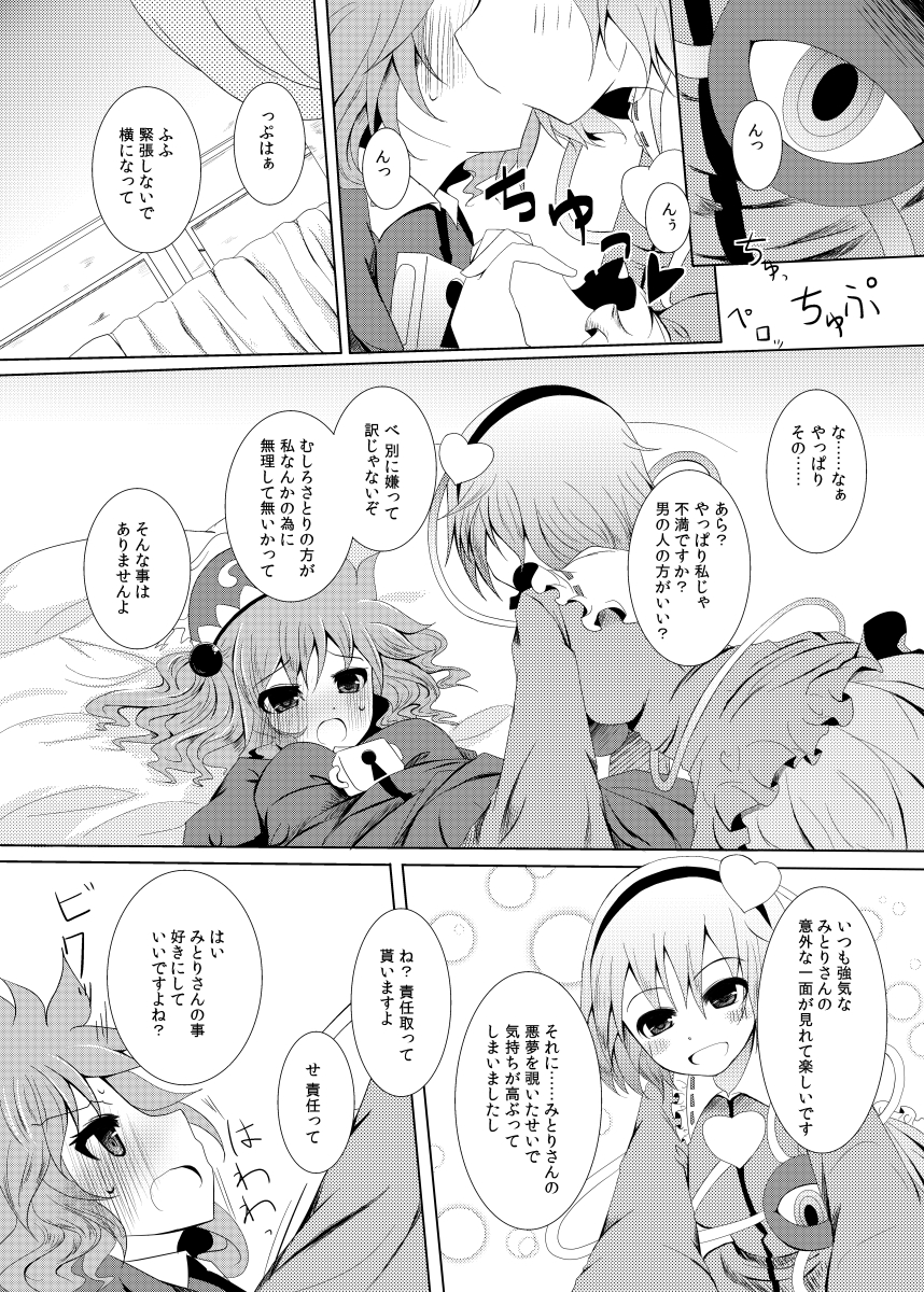 (紅楼夢8) [ふらふらトキシン (荒野 沖)] 前に出したみとり本 (東方Project)