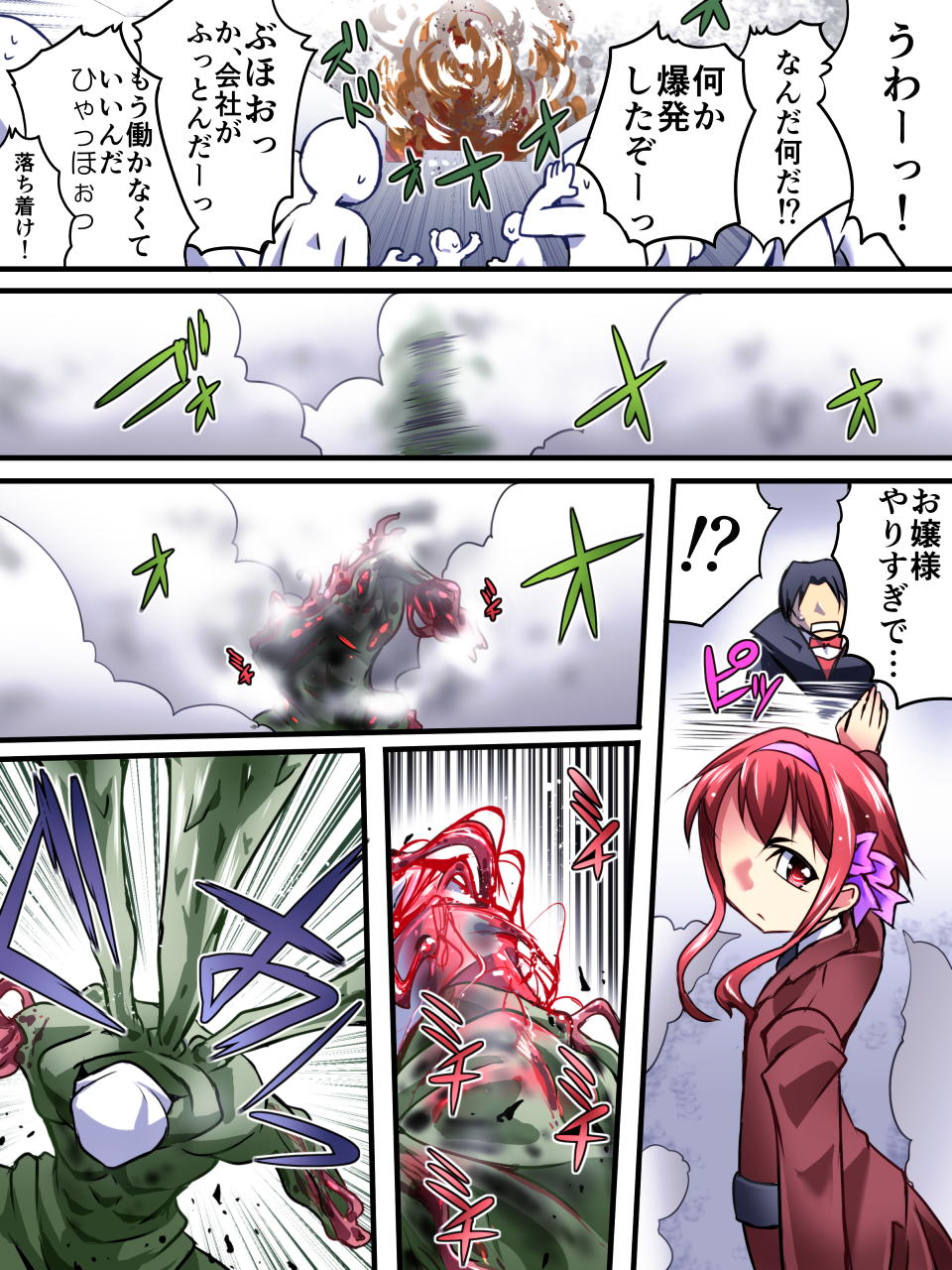 [アトリエ八福庵] スーパーヒロイン誘拐陵辱III