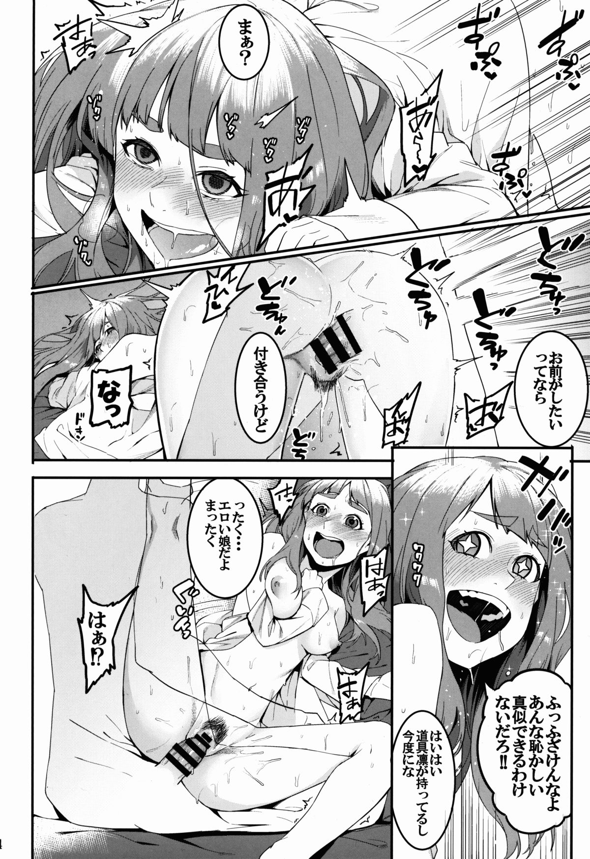 (MyBestFriends8) [DogStyle (メネア・ザ・ドッグ)] 灰カブル rainstorm (アイドルマスター シンデレラガールズ)