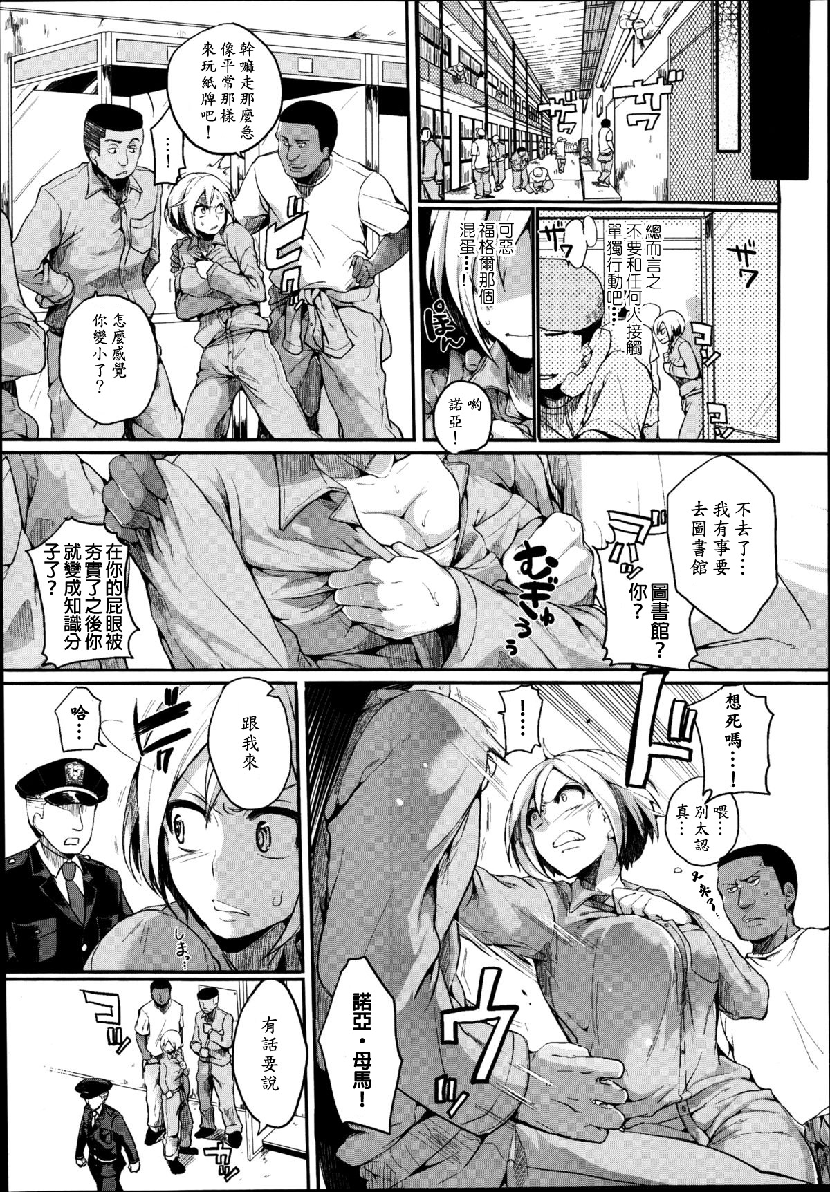 [ドウモウ] TSプリズン (コミックアンリアル 2014年8月号 Vol.50) [中国翻訳]