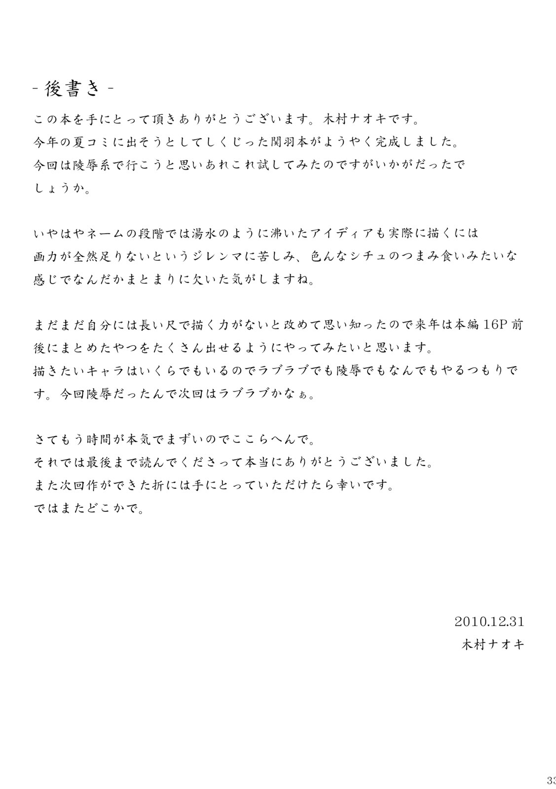 (C79) [姫玖屋 (木村ナオキ)] 関羽篭絡 (一騎当千) [中国翻訳]