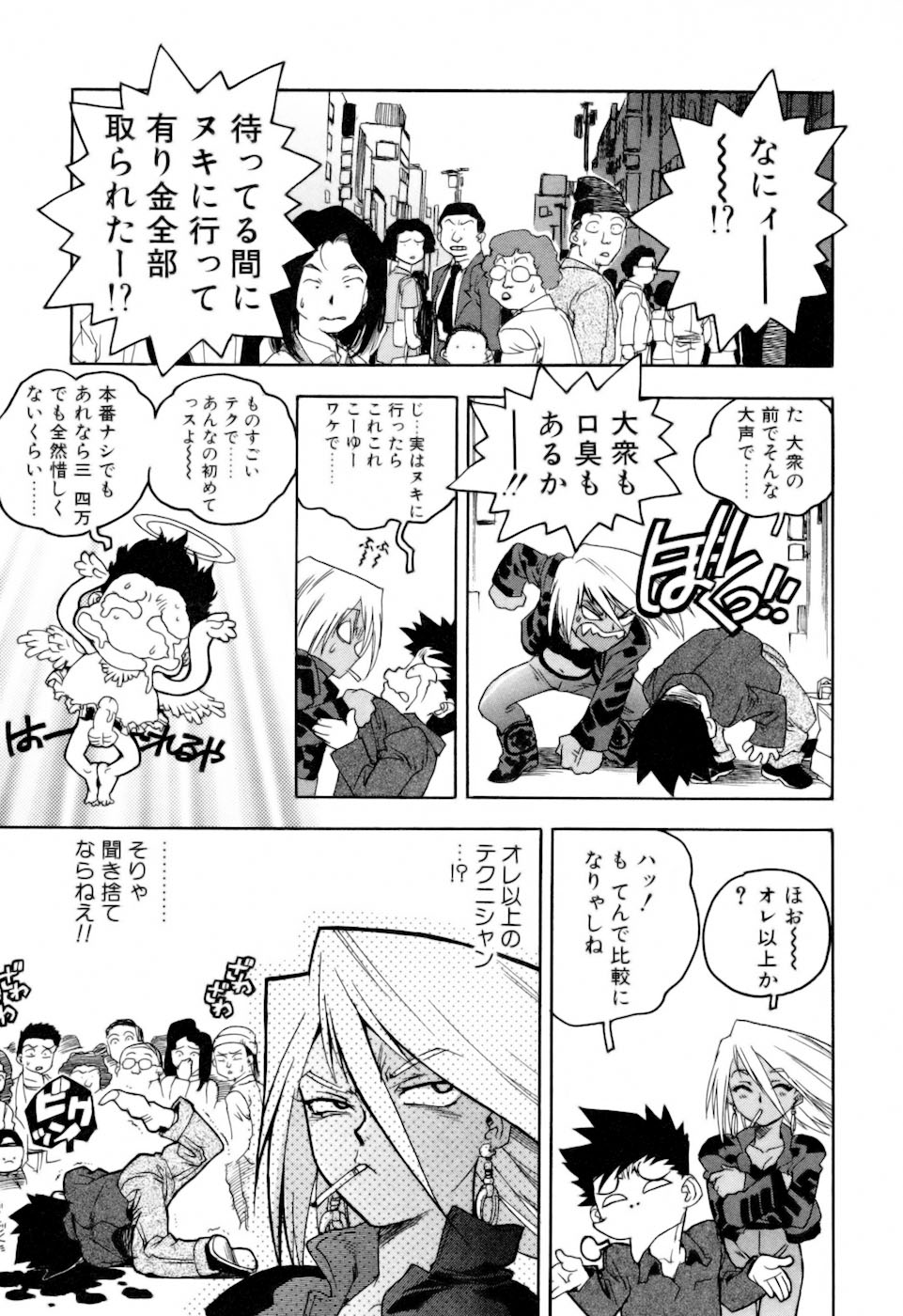 [ISUTOSHI] スラッと女+α