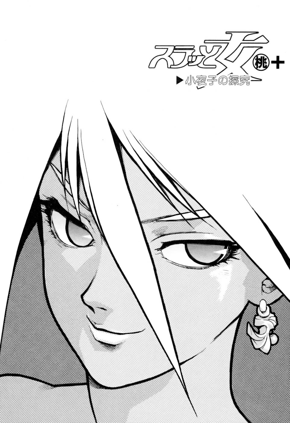 [ISUTOSHI] スラッと女+α