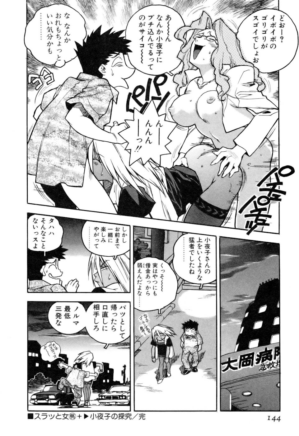 [ISUTOSHI] スラッと女+α