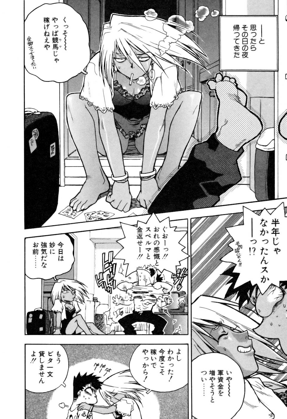 [ISUTOSHI] スラッと女+α