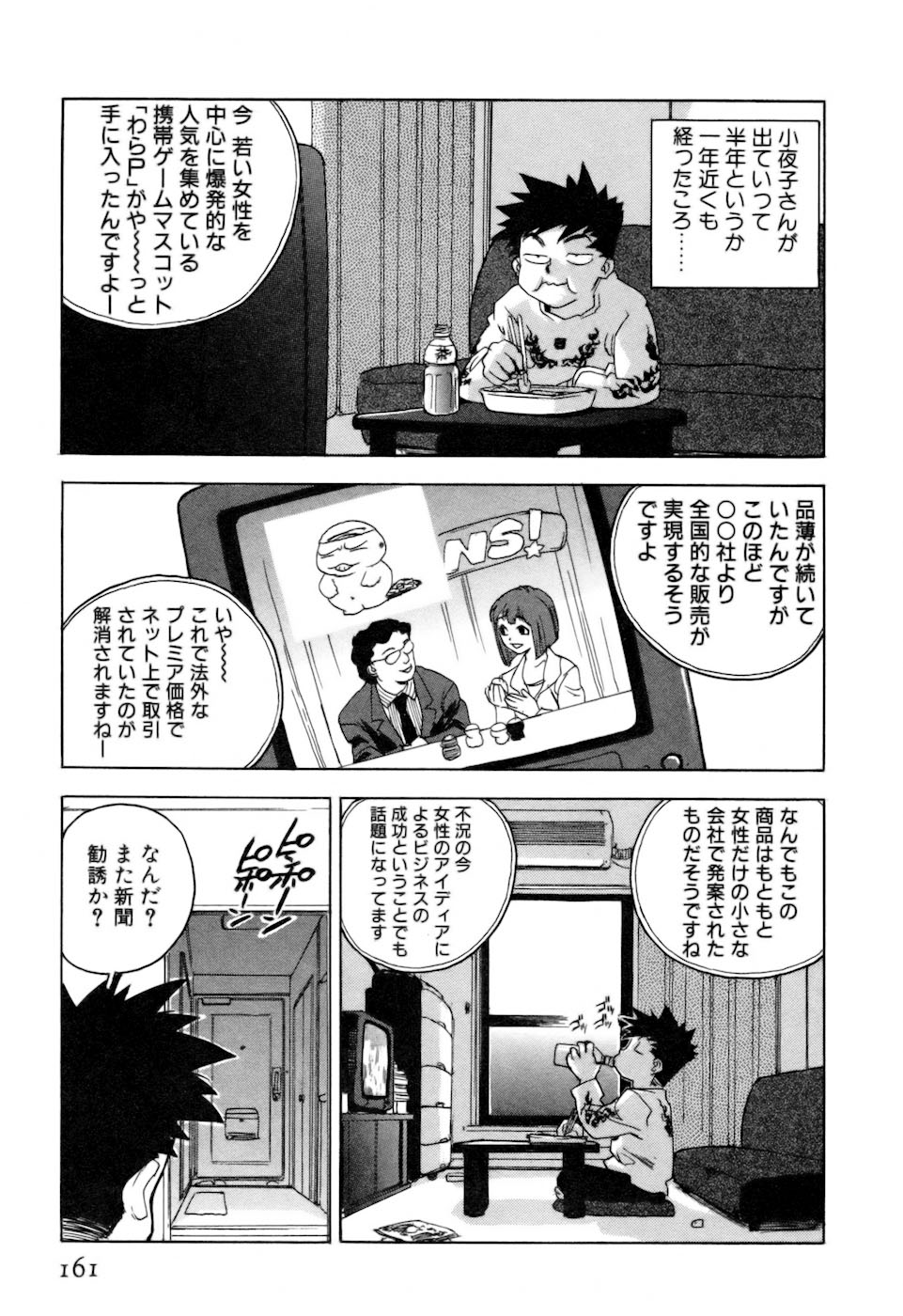 [ISUTOSHI] スラッと女+α