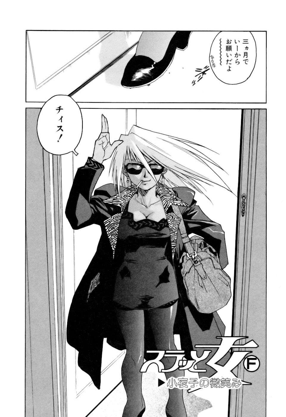 [ISUTOSHI] スラッと女+α