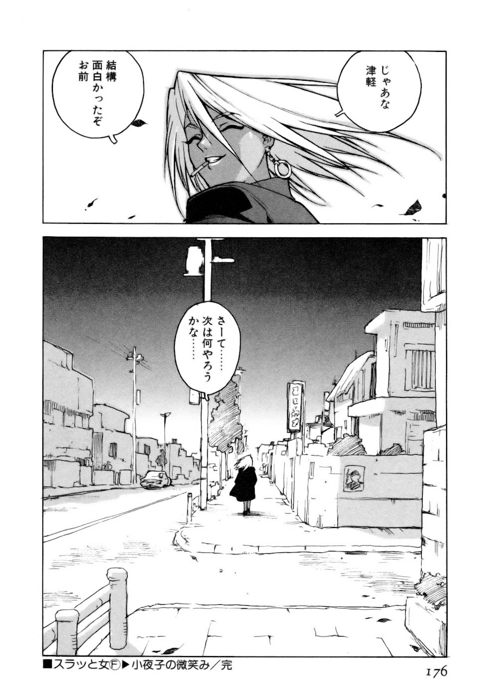 [ISUTOSHI] スラッと女+α