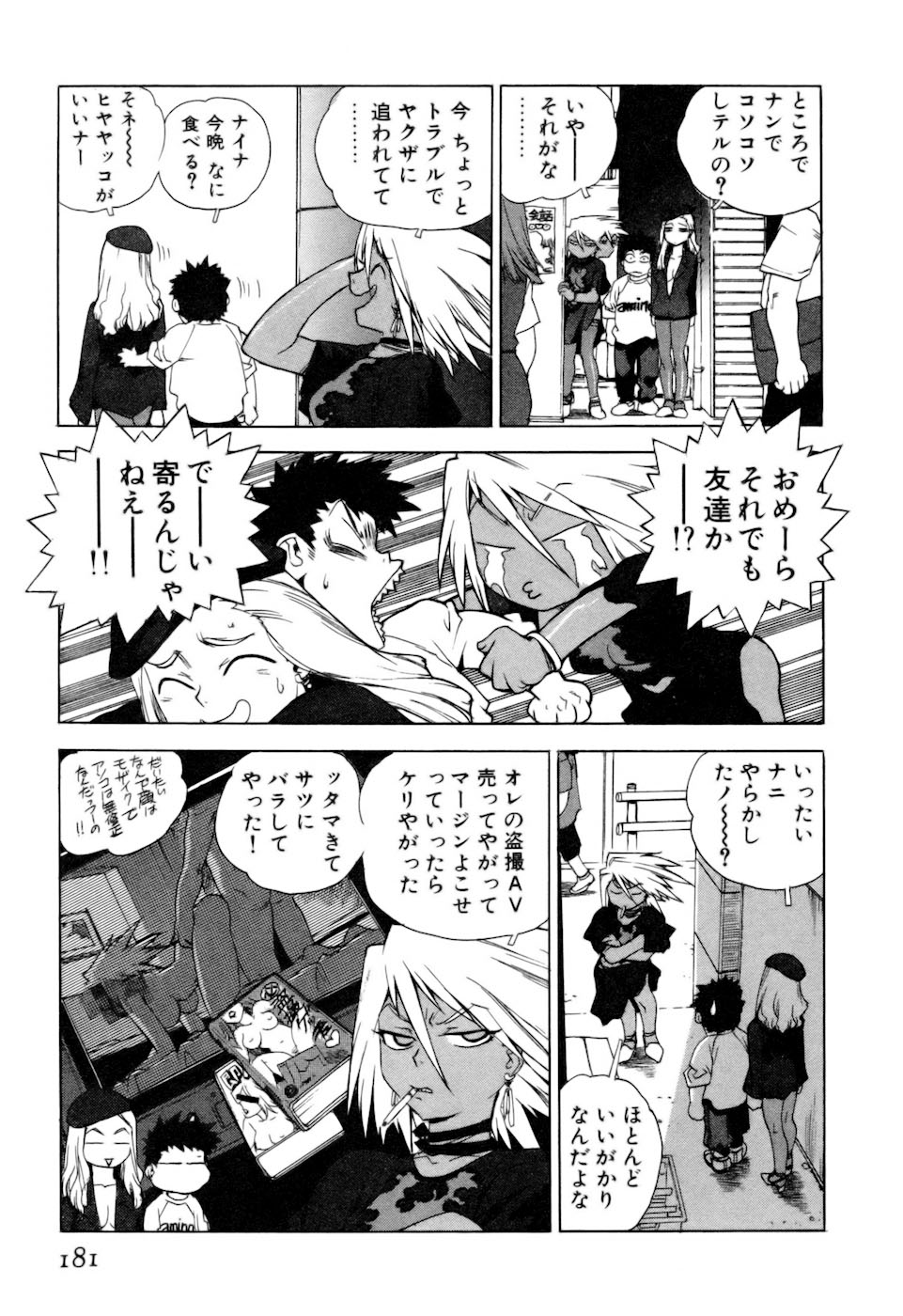 [ISUTOSHI] スラッと女+α