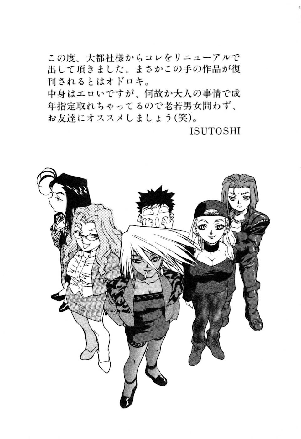 [ISUTOSHI] スラッと女+α