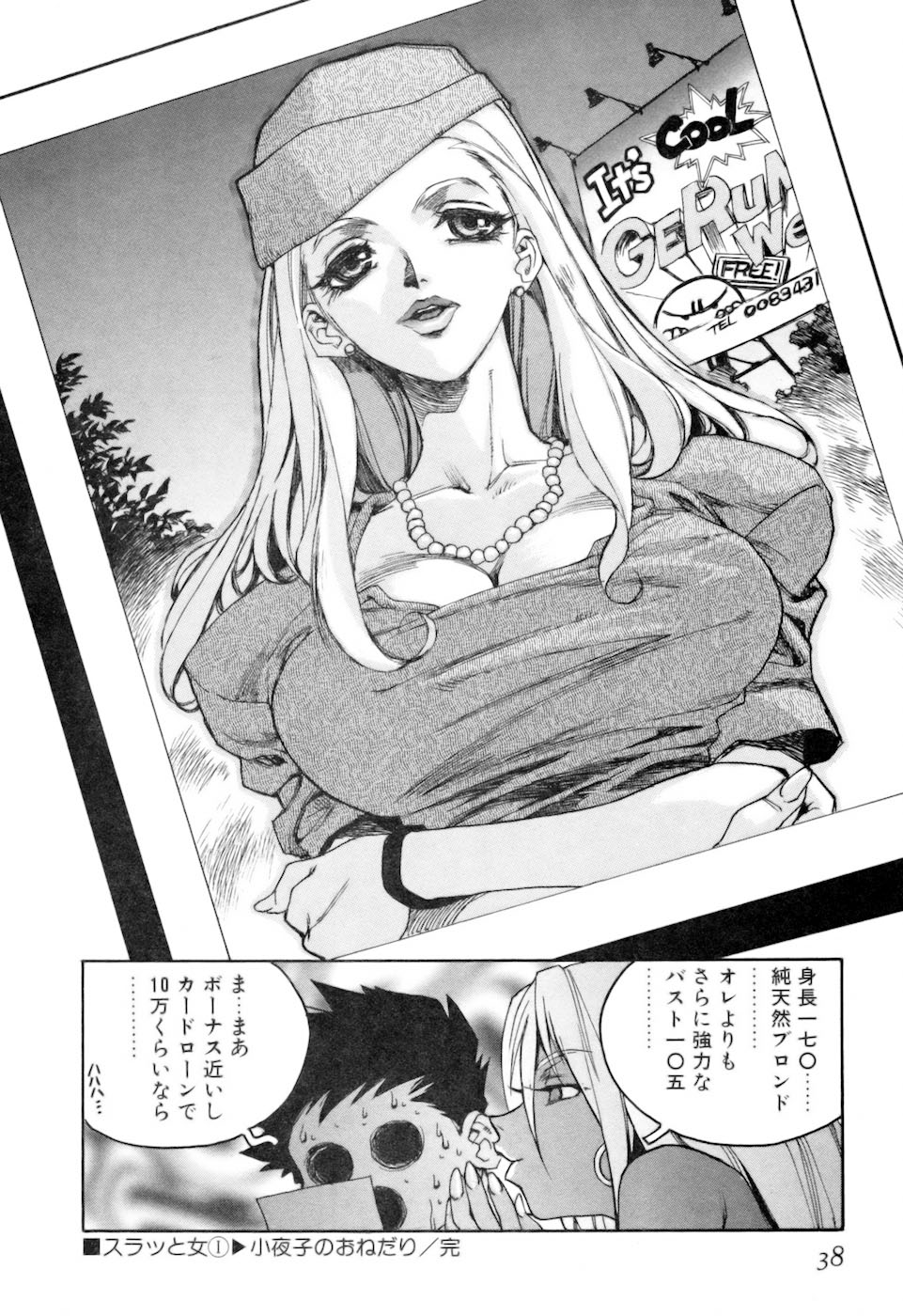 [ISUTOSHI] スラッと女+α