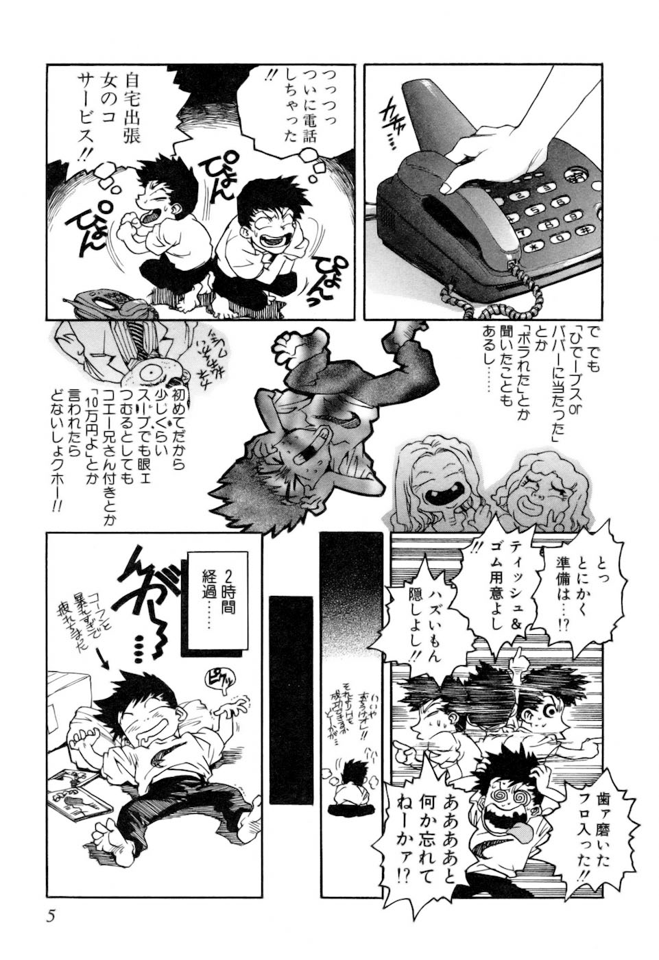 [ISUTOSHI] スラッと女+α