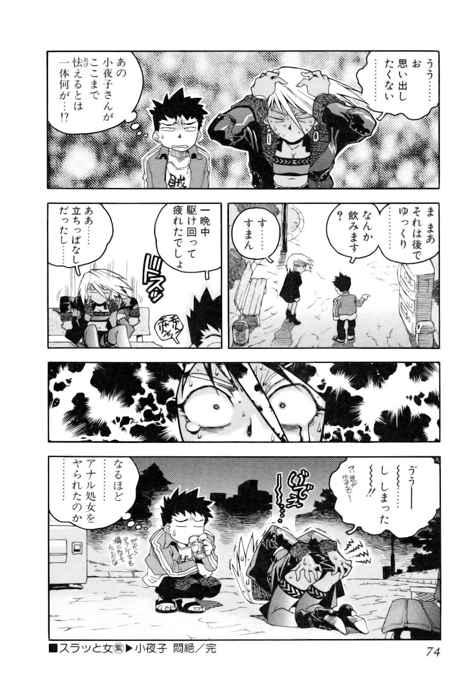 [ISUTOSHI] スラッと女+α