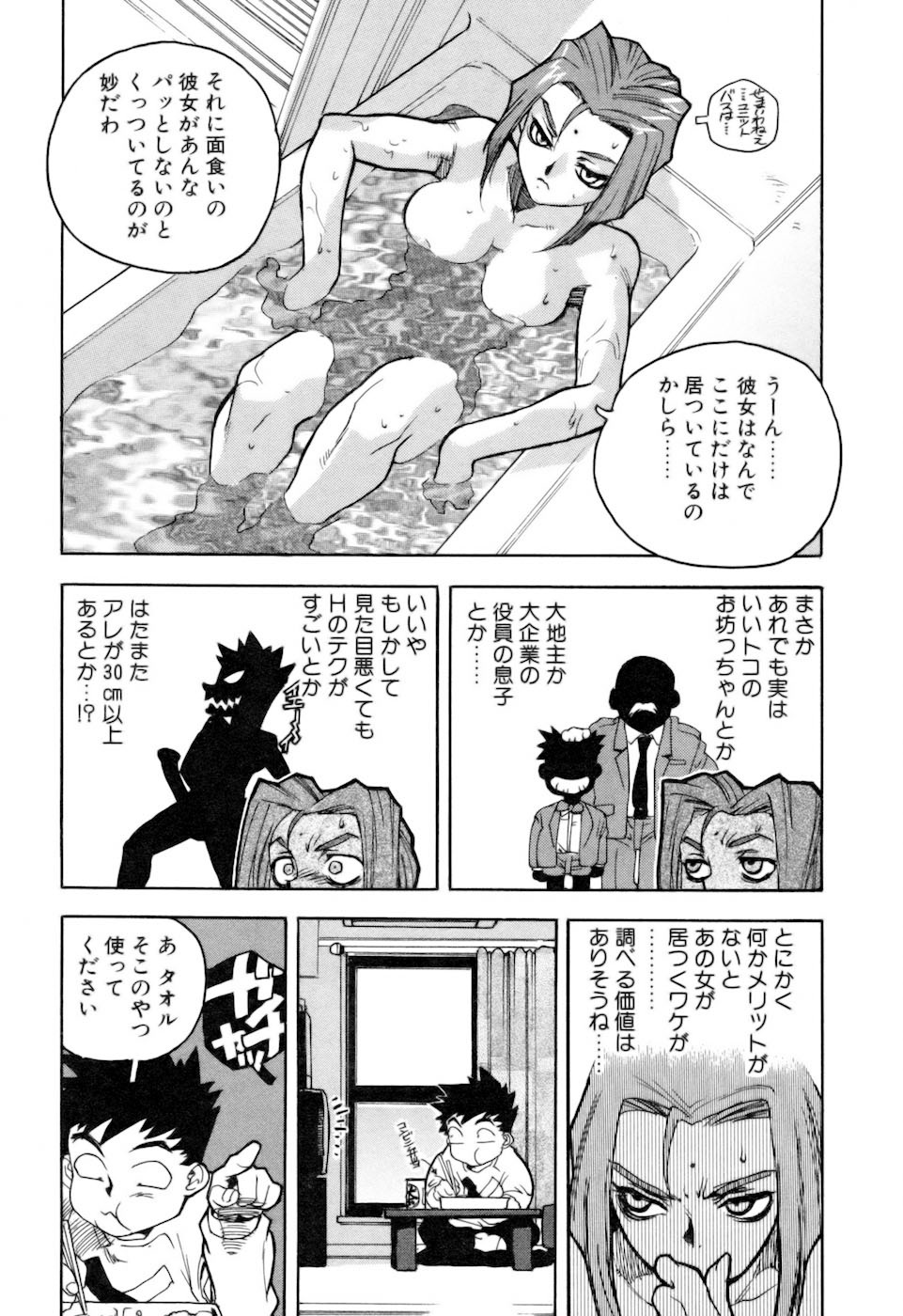 [ISUTOSHI] スラッと女+α