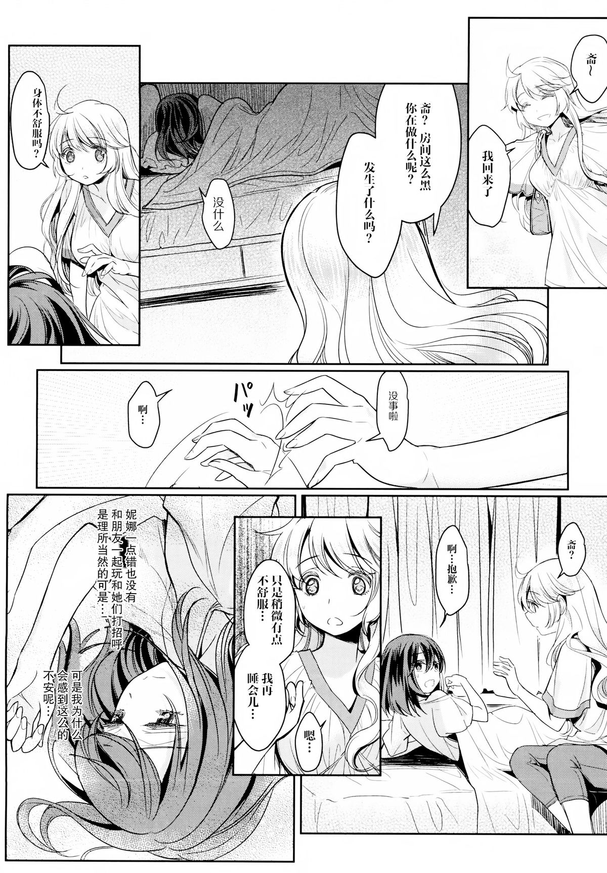 [Mytyl] 凸凹女子 〜後編〜 (L -Ladies & Girls Love- 04) [中国翻訳]