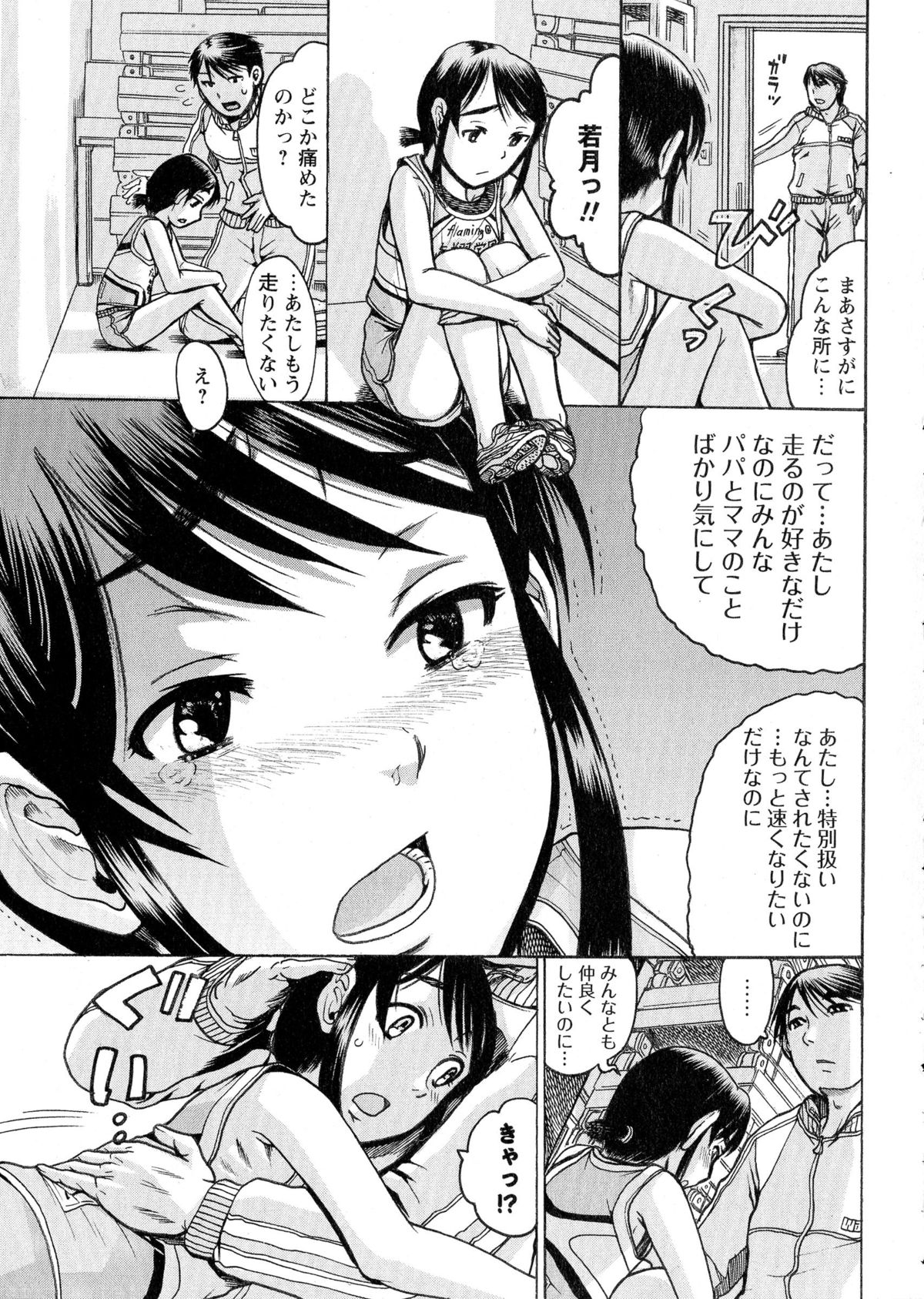 コミック・マショウ 2015年8月号