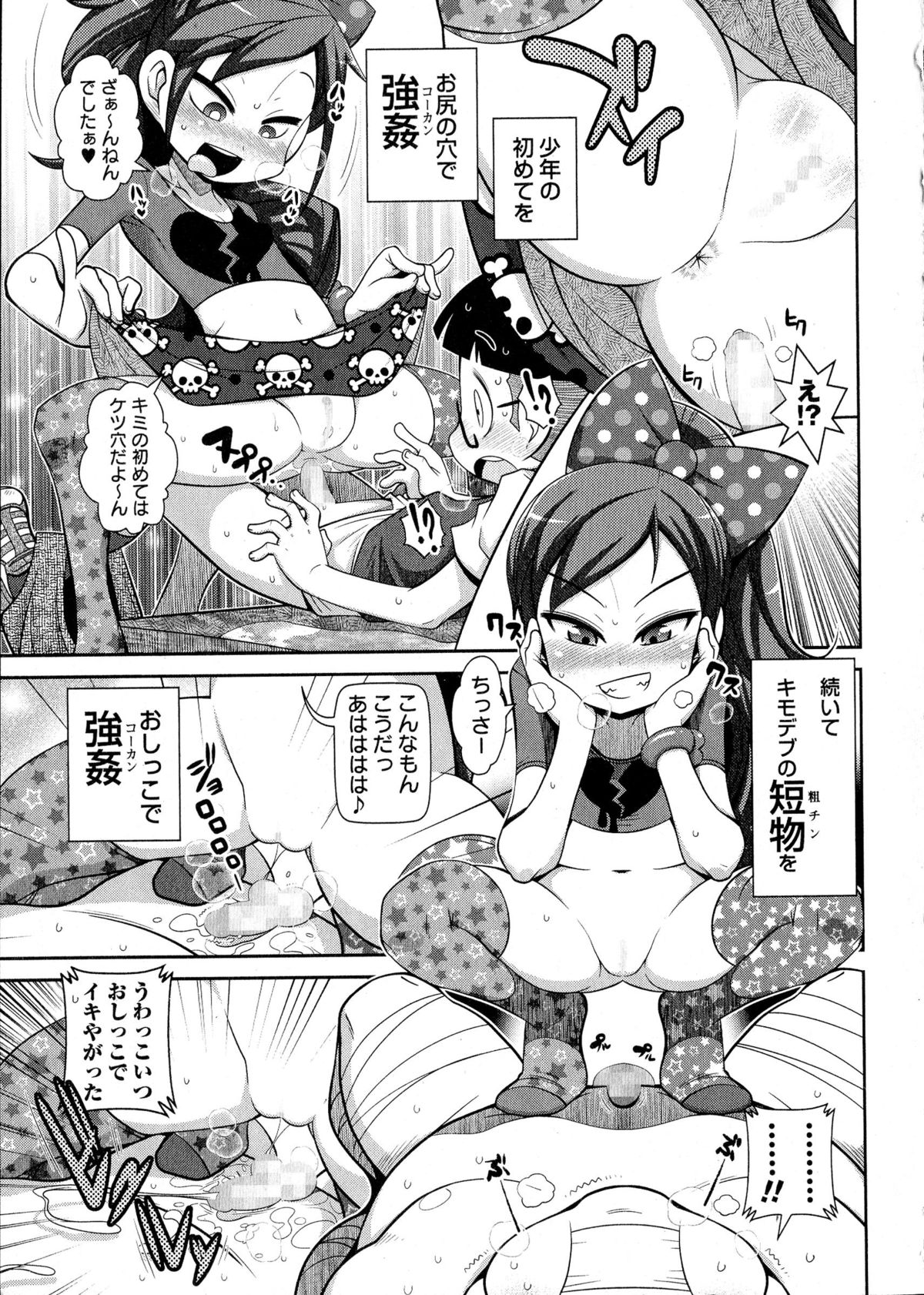 コミック・マショウ 2015年8月号