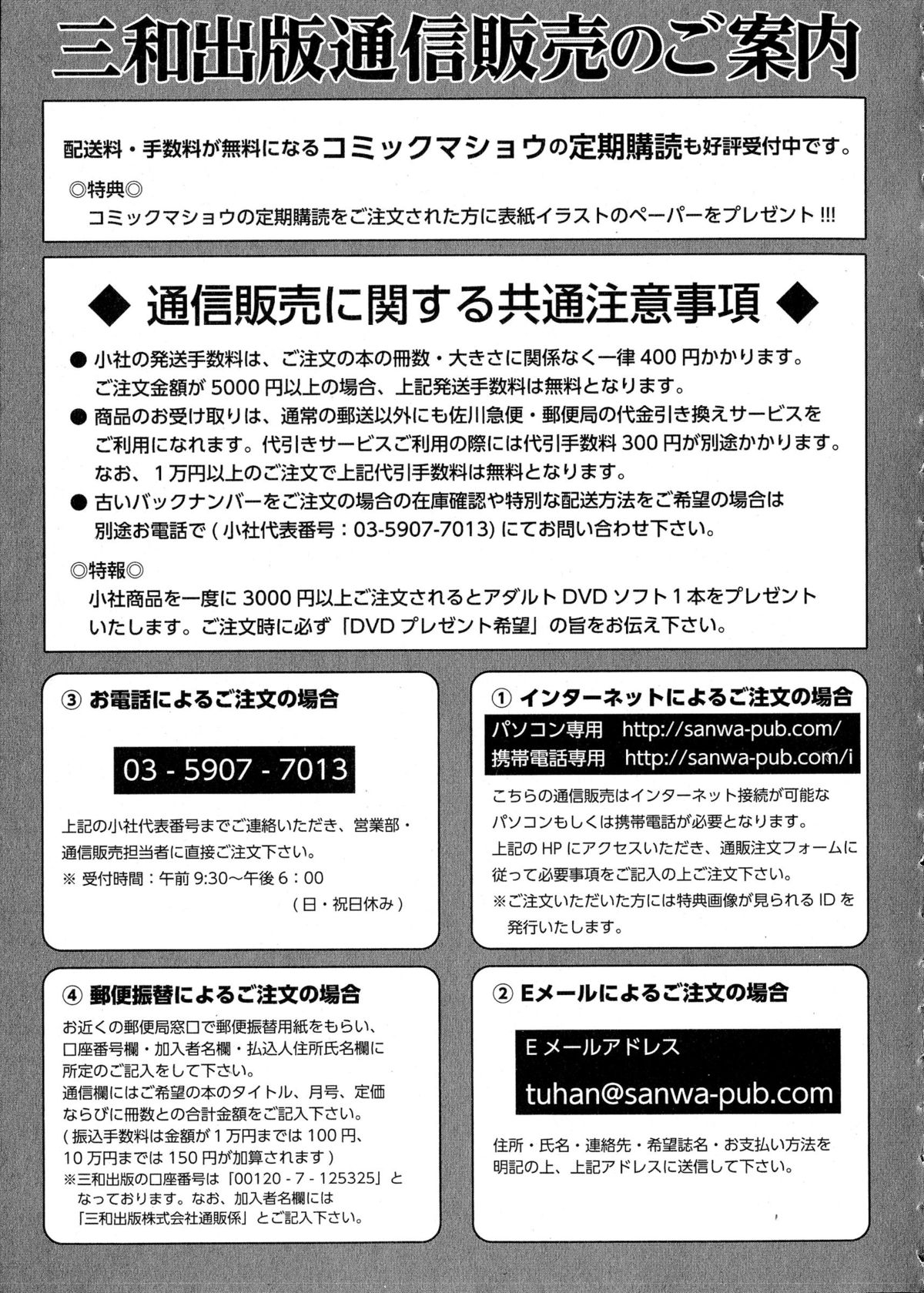 コミック・マショウ 2015年8月号