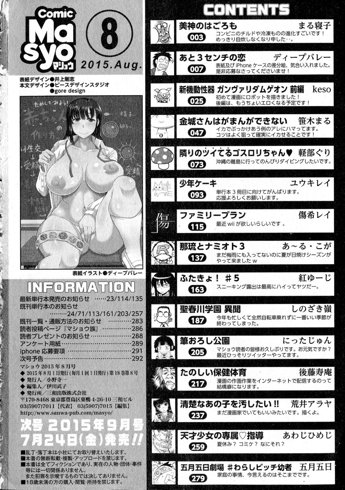コミック・マショウ 2015年8月号