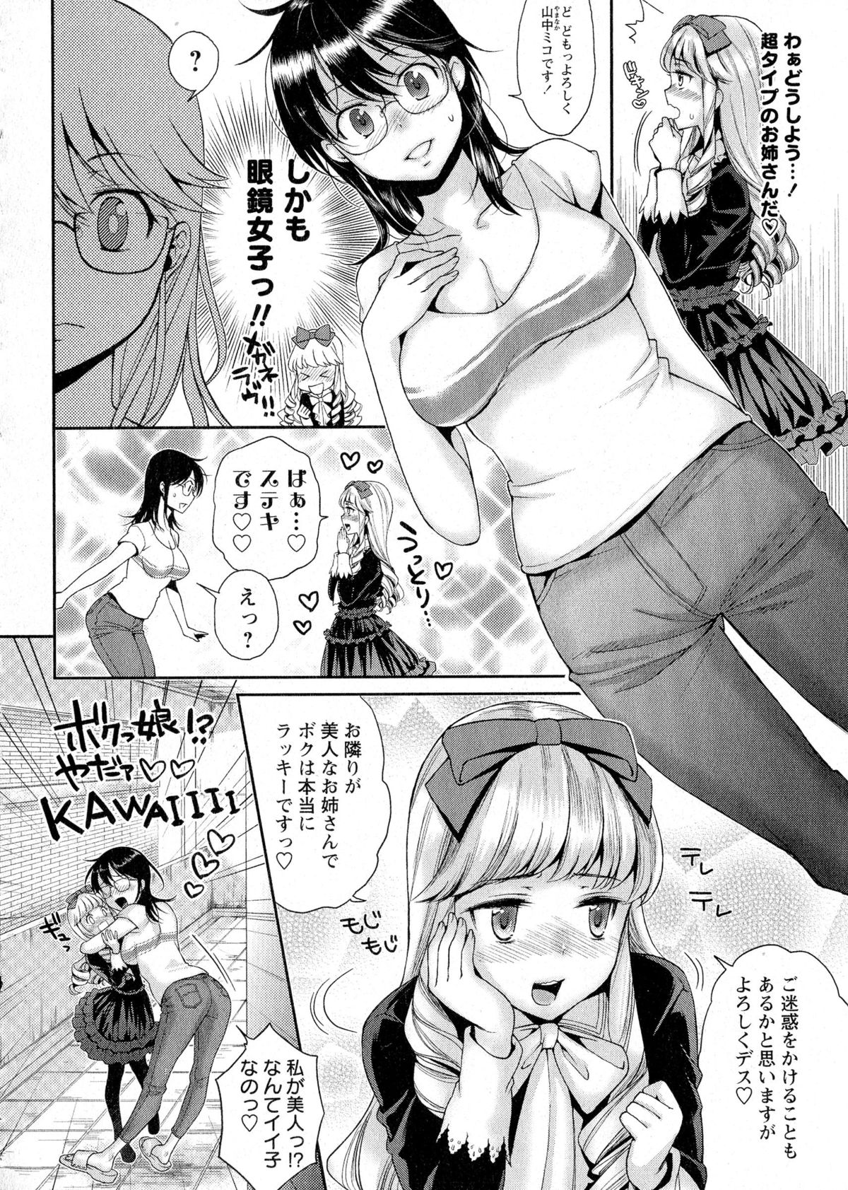 コミック・マショウ 2015年8月号