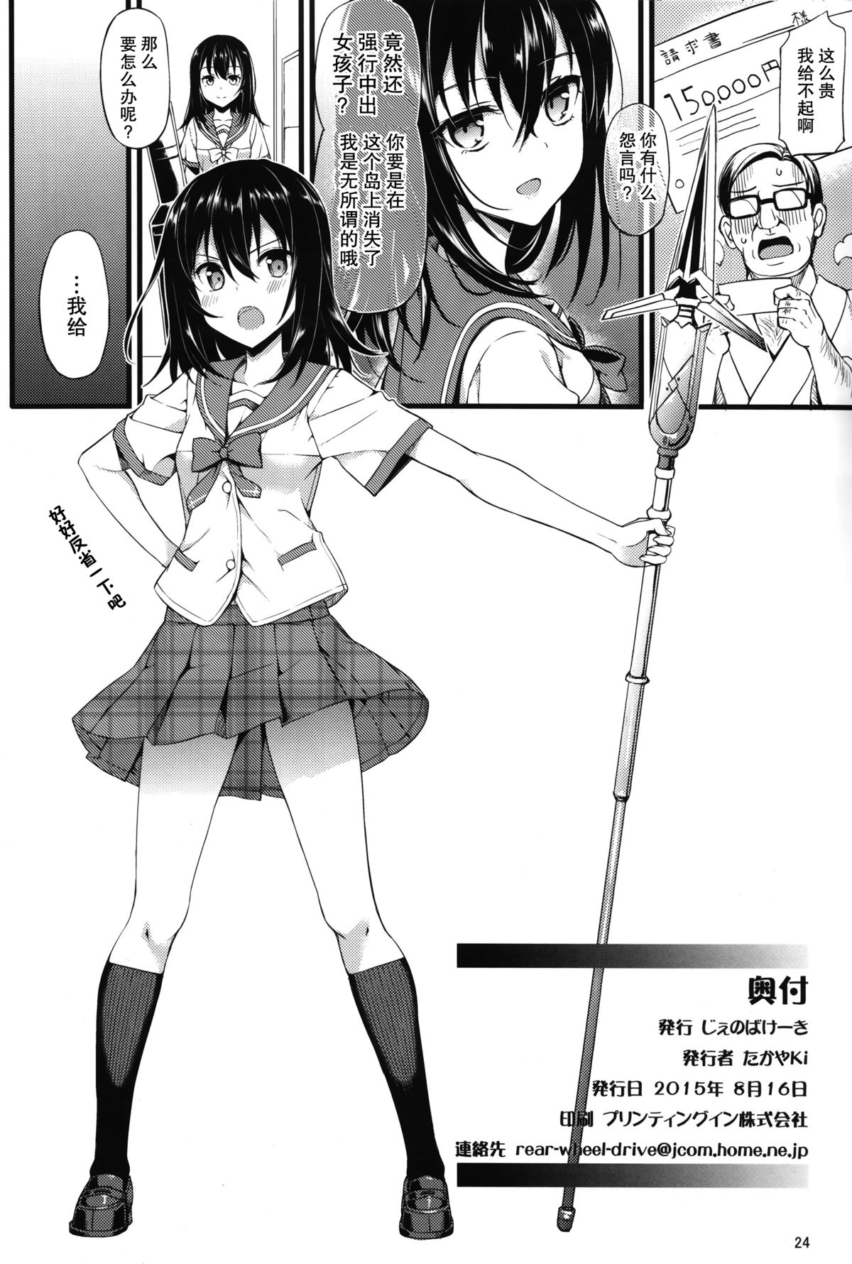 (C88) [じぇのばけーき (たかやKi)] デリヘル・ザ・ブラッド (ストライク・ザ・ブラッド) [中国翻訳]