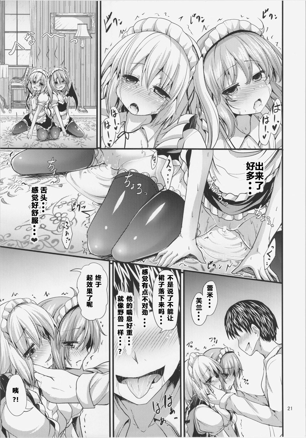 (C88) [うぉーたーどろっぷ (MA-SA)] メイドノキモチ (東方Project) [中国翻訳]