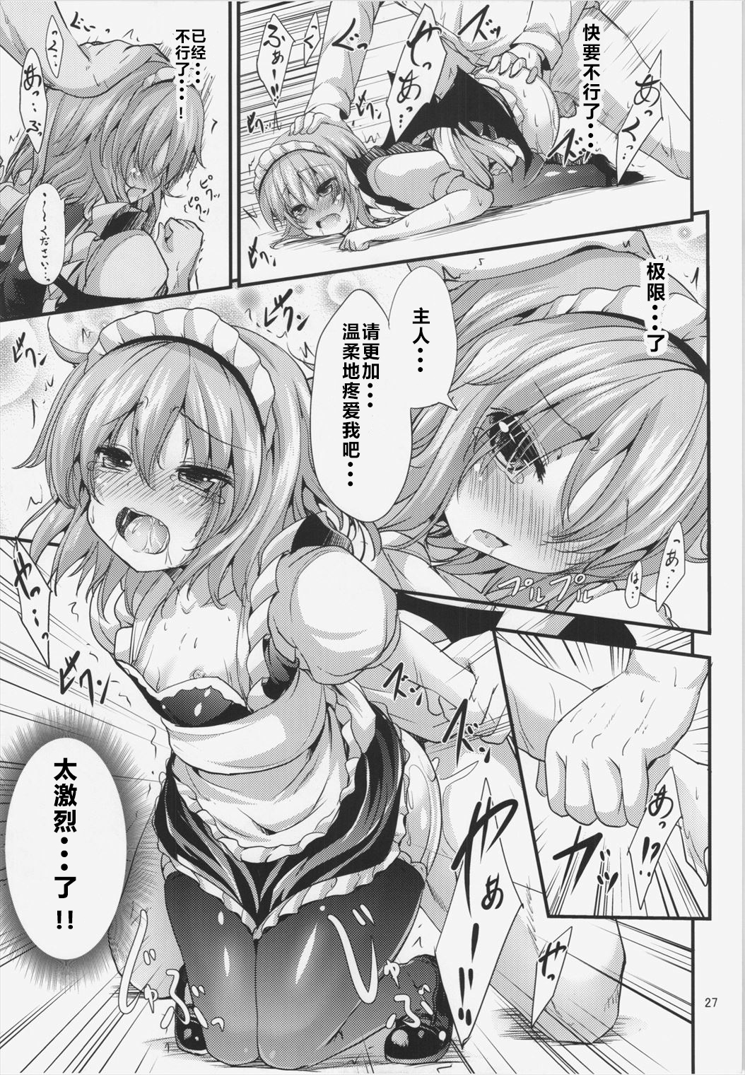 (C88) [うぉーたーどろっぷ (MA-SA)] メイドノキモチ (東方Project) [中国翻訳]