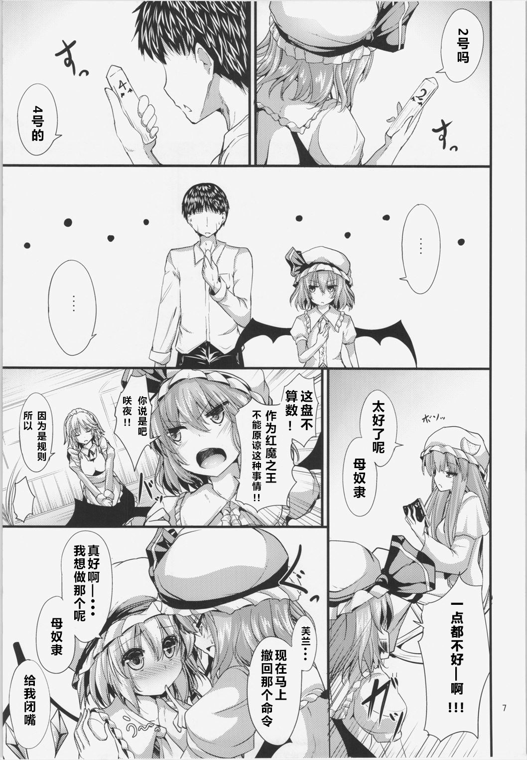 (C88) [うぉーたーどろっぷ (MA-SA)] メイドノキモチ (東方Project) [中国翻訳]
