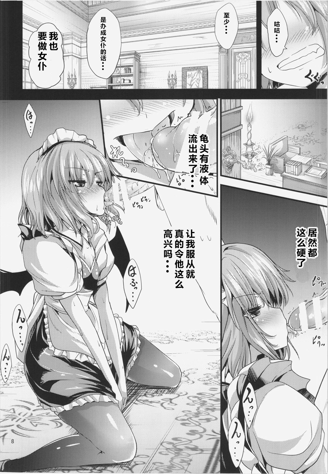 (C88) [うぉーたーどろっぷ (MA-SA)] メイドノキモチ (東方Project) [中国翻訳]
