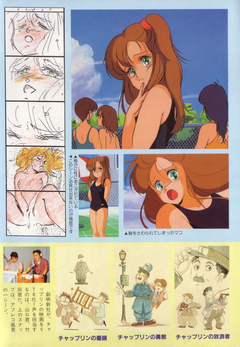 COMIC ロリポップ 1985年10月号 創刊準備号 秋