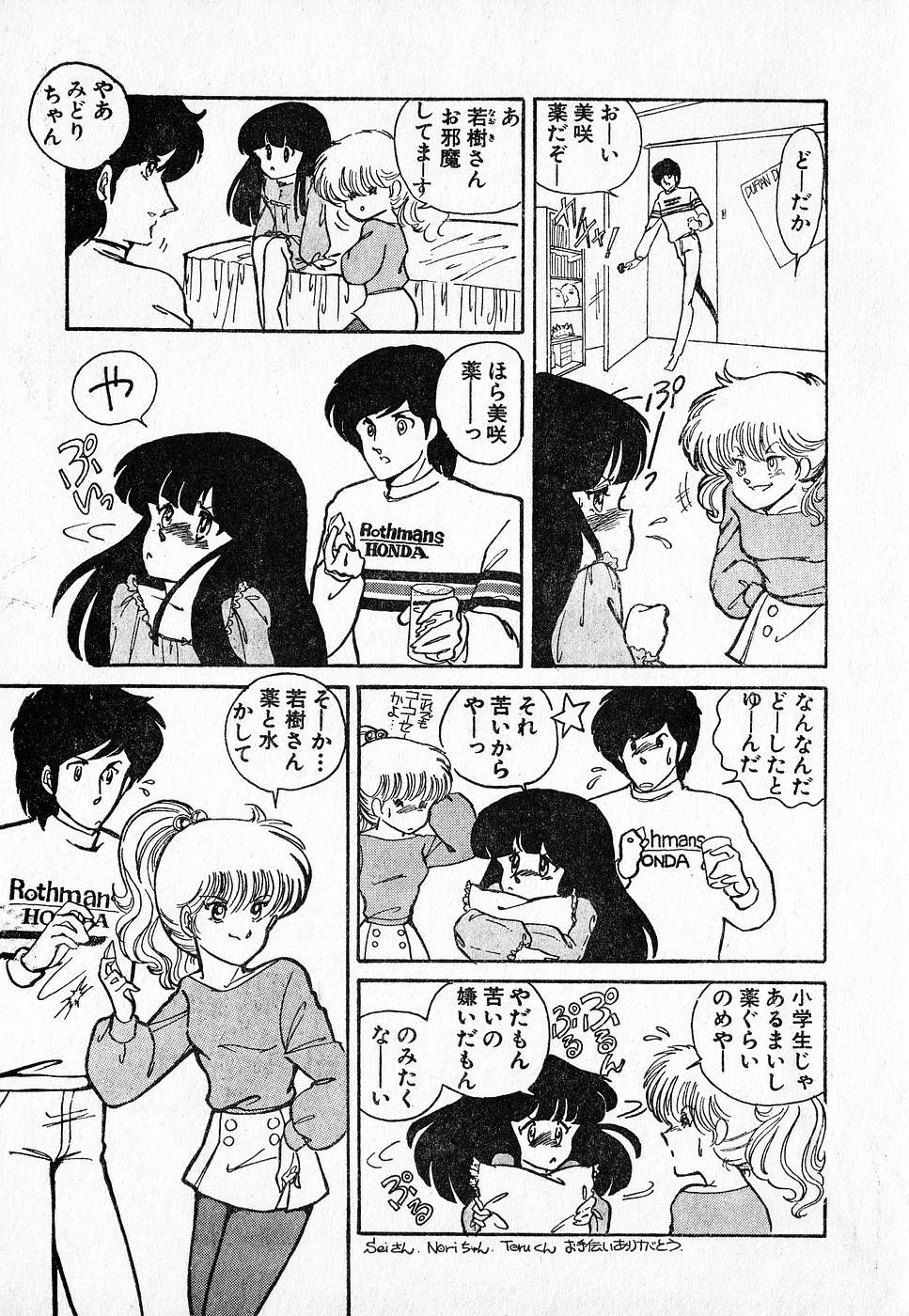 COMIC ロリポップ 1985年10月号 創刊準備号 秋