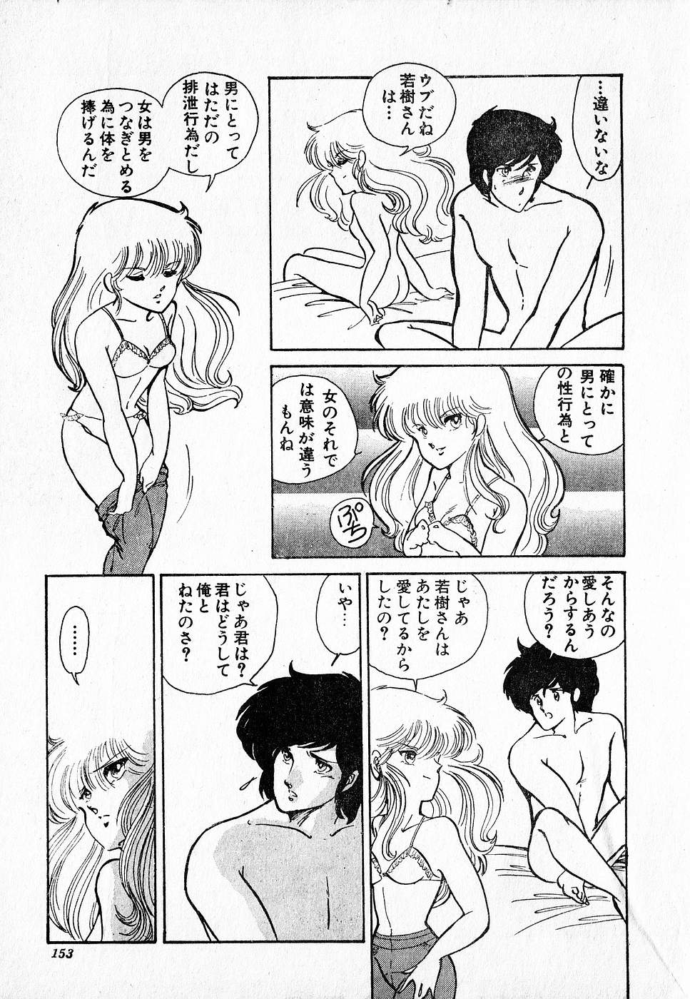 COMIC ロリポップ 1985年10月号 創刊準備号 秋