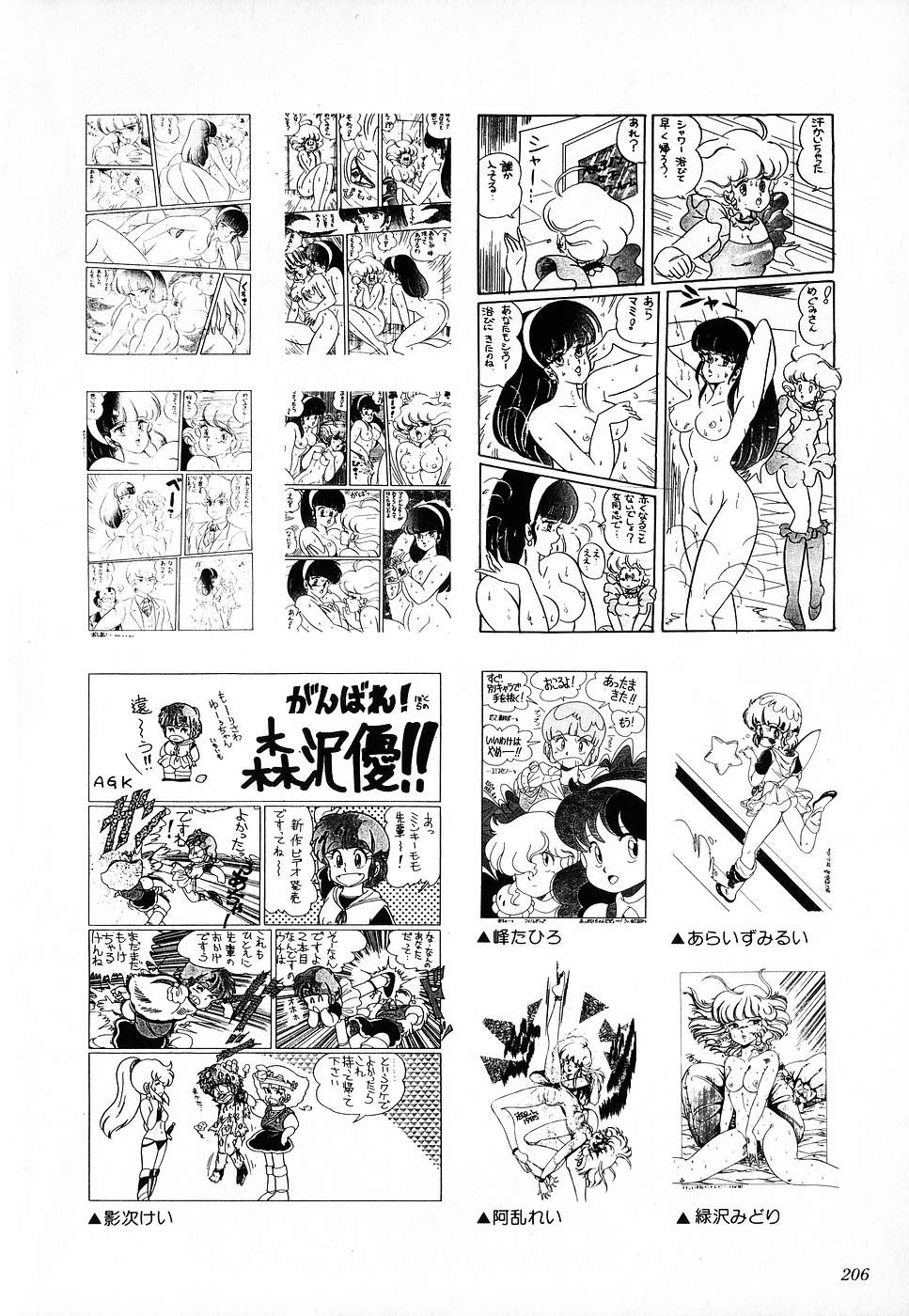 COMIC ロリポップ 1985年10月号 創刊準備号 秋