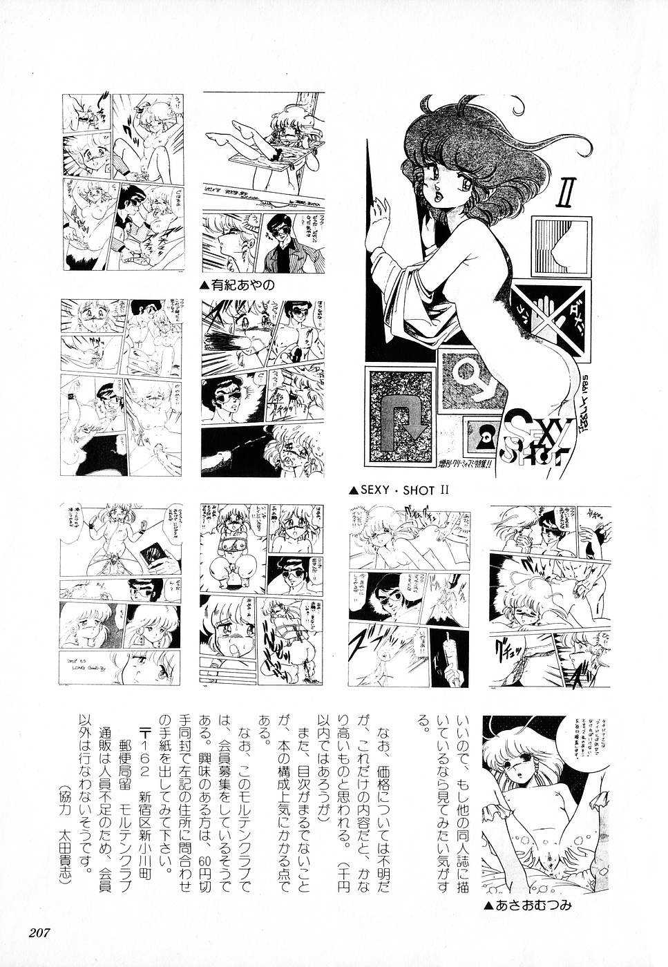 COMIC ロリポップ 1985年10月号 創刊準備号 秋